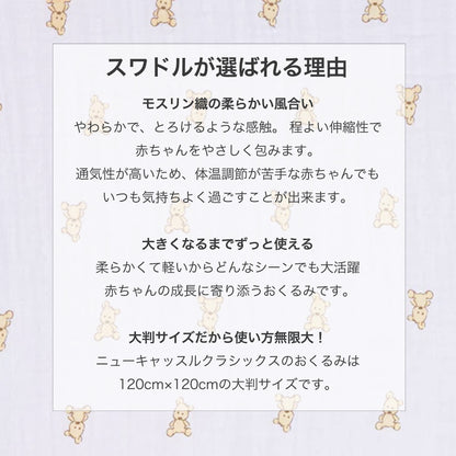ニューキャッスル コットンスワドルが選ばれる理由 