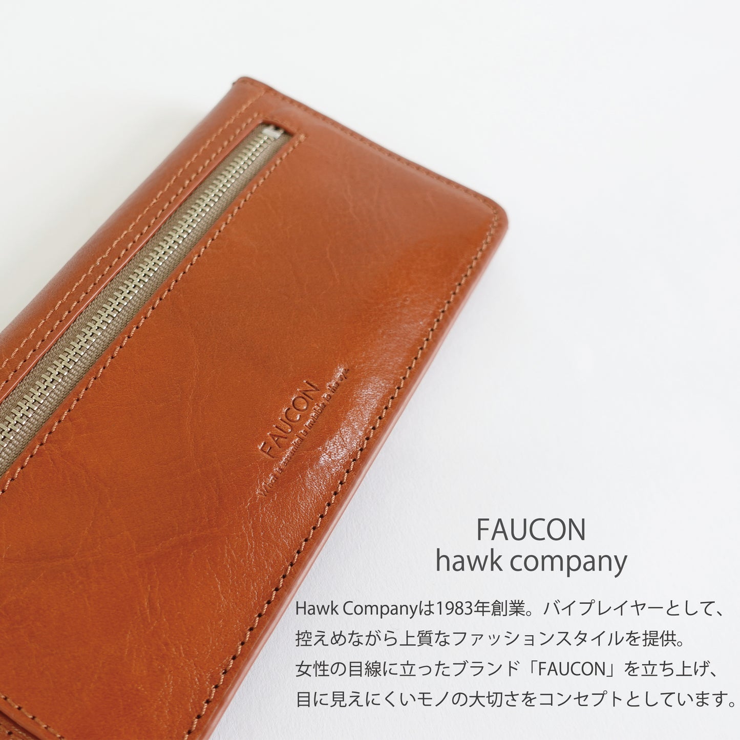 FAUCON hawk company ブランド紹介