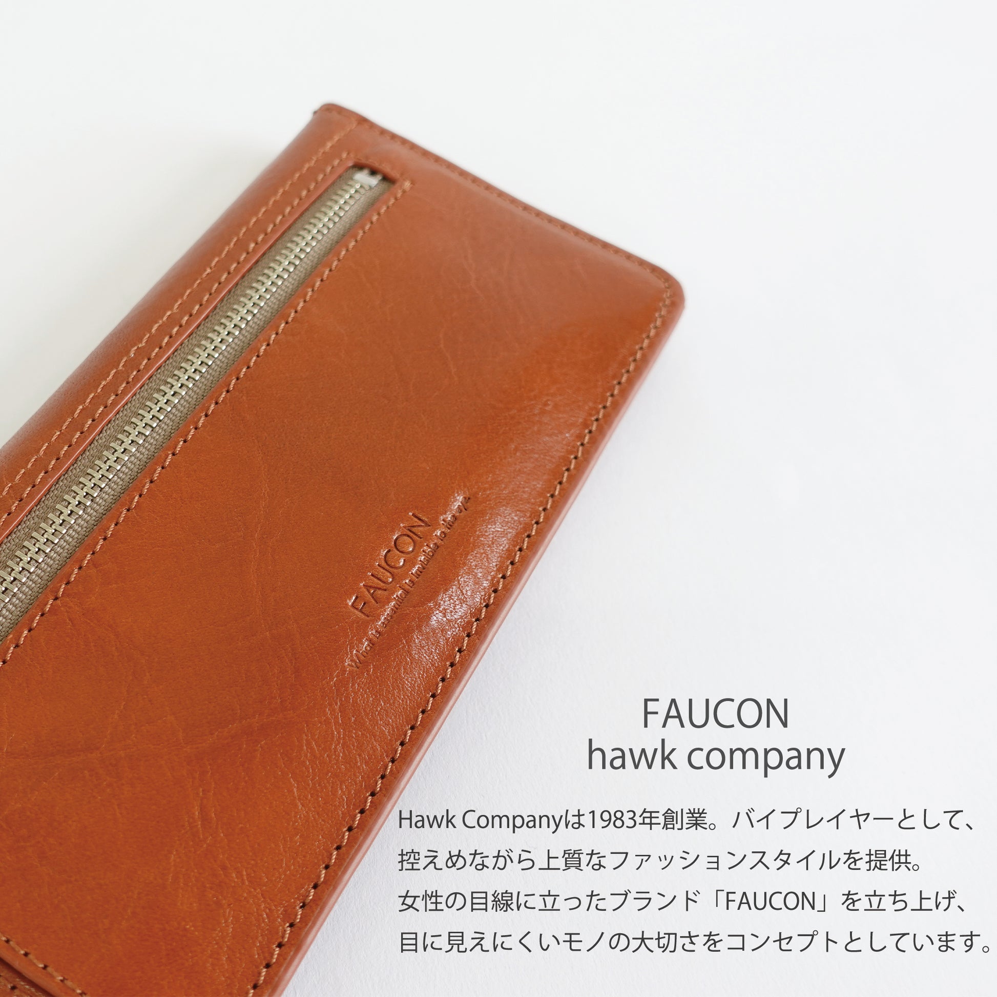 FAUCON hawk company ブランド紹介