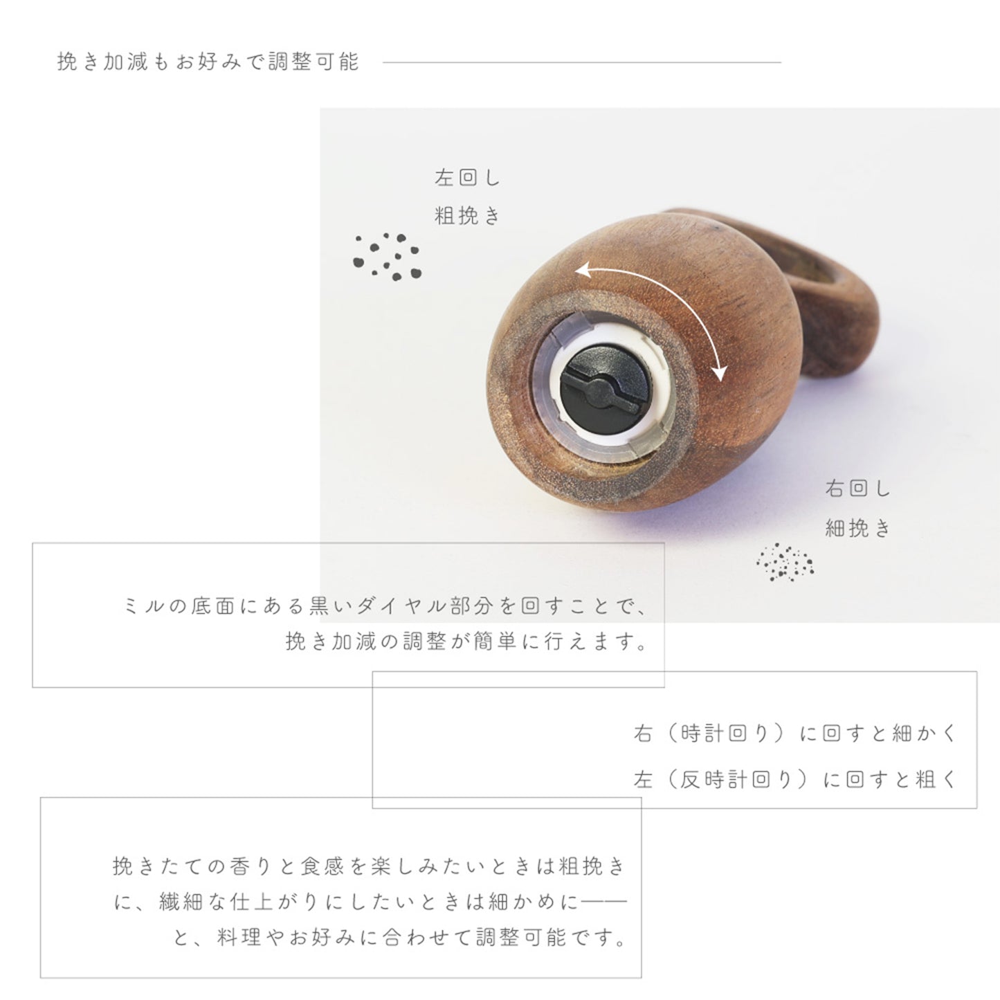 WAFFEL'S MILL 高品質なアカシアのミル　使用方法
