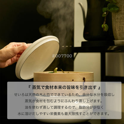 せいろ付きホーロー鍋 18cm 上記で蒸す良さ