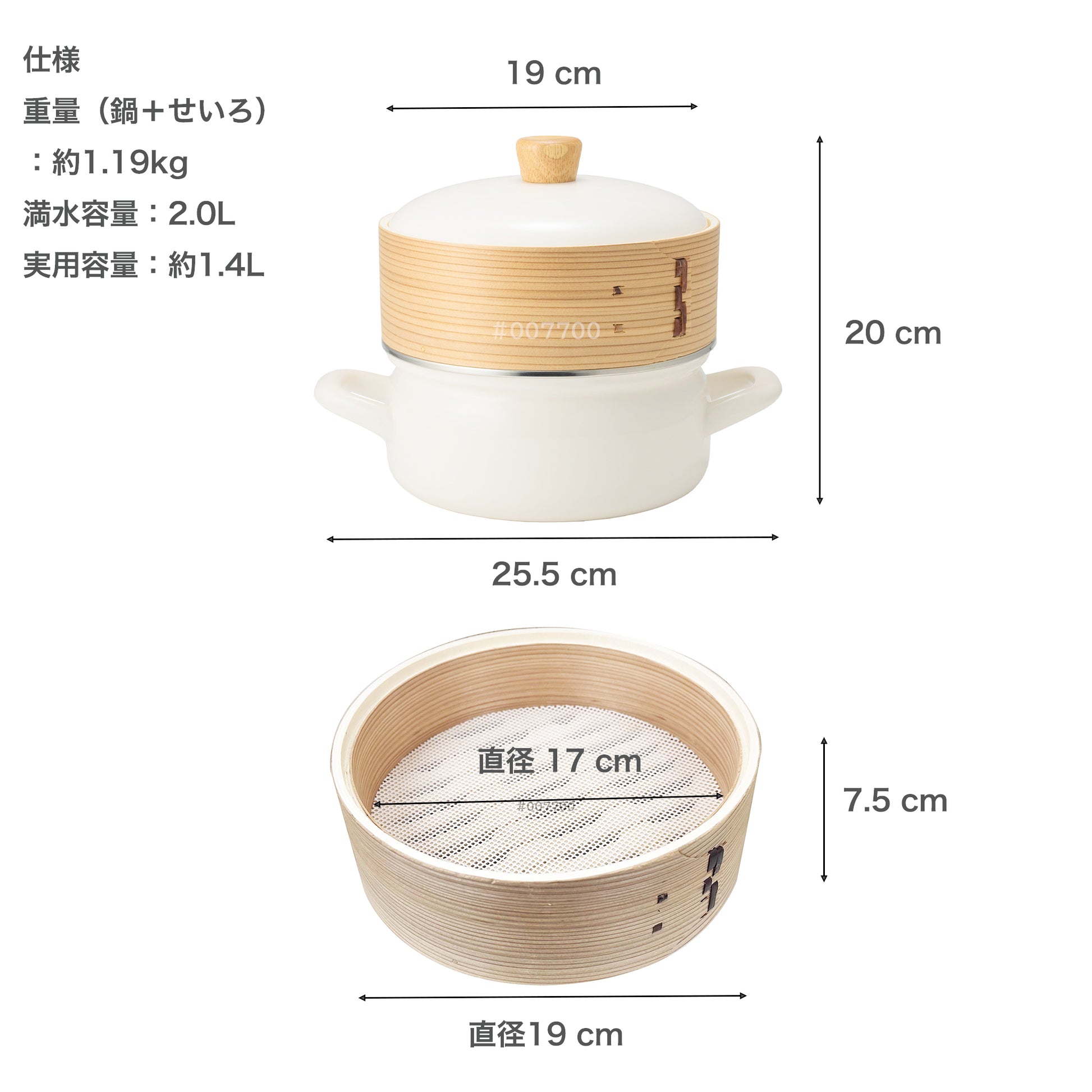 せいろ付きホーロー鍋 18cm　サイズ