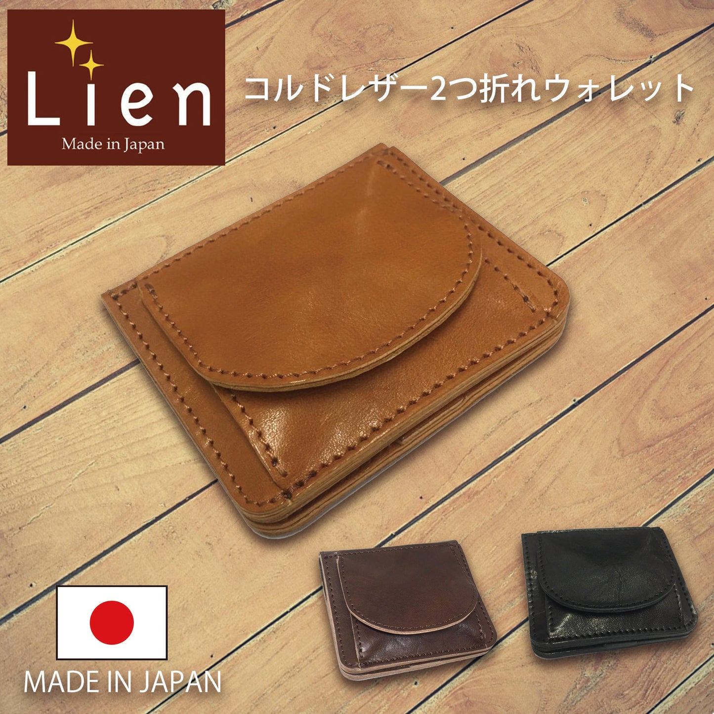 コルドレザー2つ折れウォレット 財布  Lien リアン JAPAN LEATHER　LIT9704
