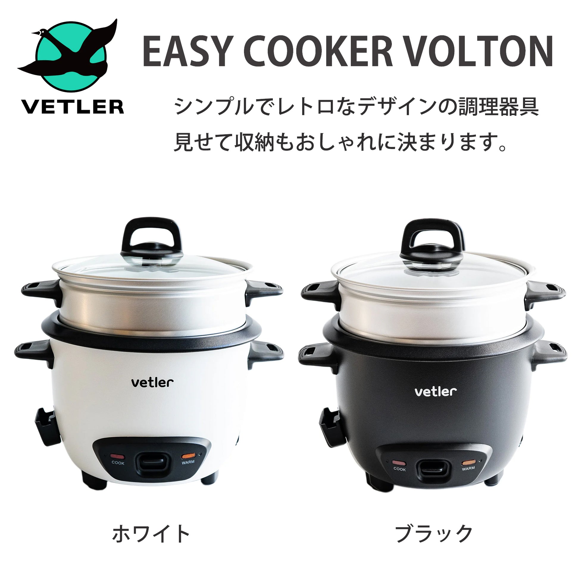 VETLER EASY COOKER VOLTON カラー展開
