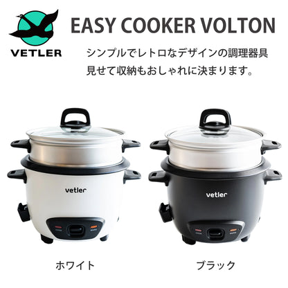VETLER EASY COOKER VOLTON カラー展開