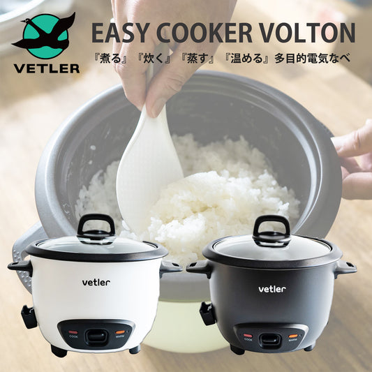 VETLER EASY COOKER VOLTON 多機能電気鍋