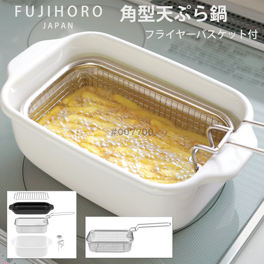 fujihoro角型天ぷら鍋フライヤーバスケット バスケット使用
