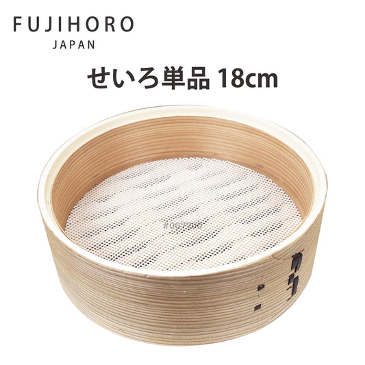 fujihoro せいろ単品18cm
