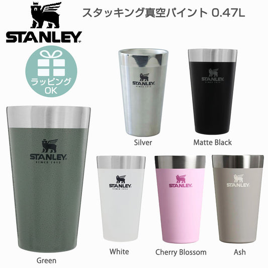 STANLEY スタンレー スタッキング真空パイント 0.47L