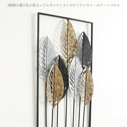 アイアン製ウォールアート 3カラーリーフ 壁掛け　横側