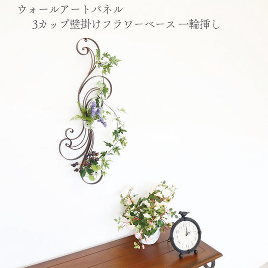 【メーカー直送】アイアン製ウォールアート アンティーク調 3カップ壁掛けフラワーベース 一輪挿し