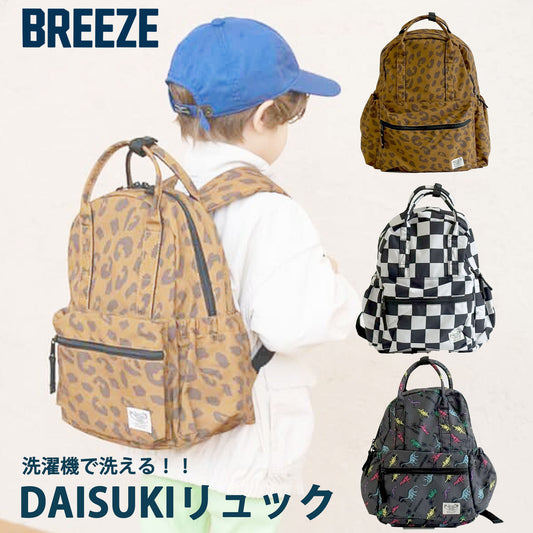BREEZE DAISUKIリュック 親子おそろい ユニセックス リンクコーデ対応
