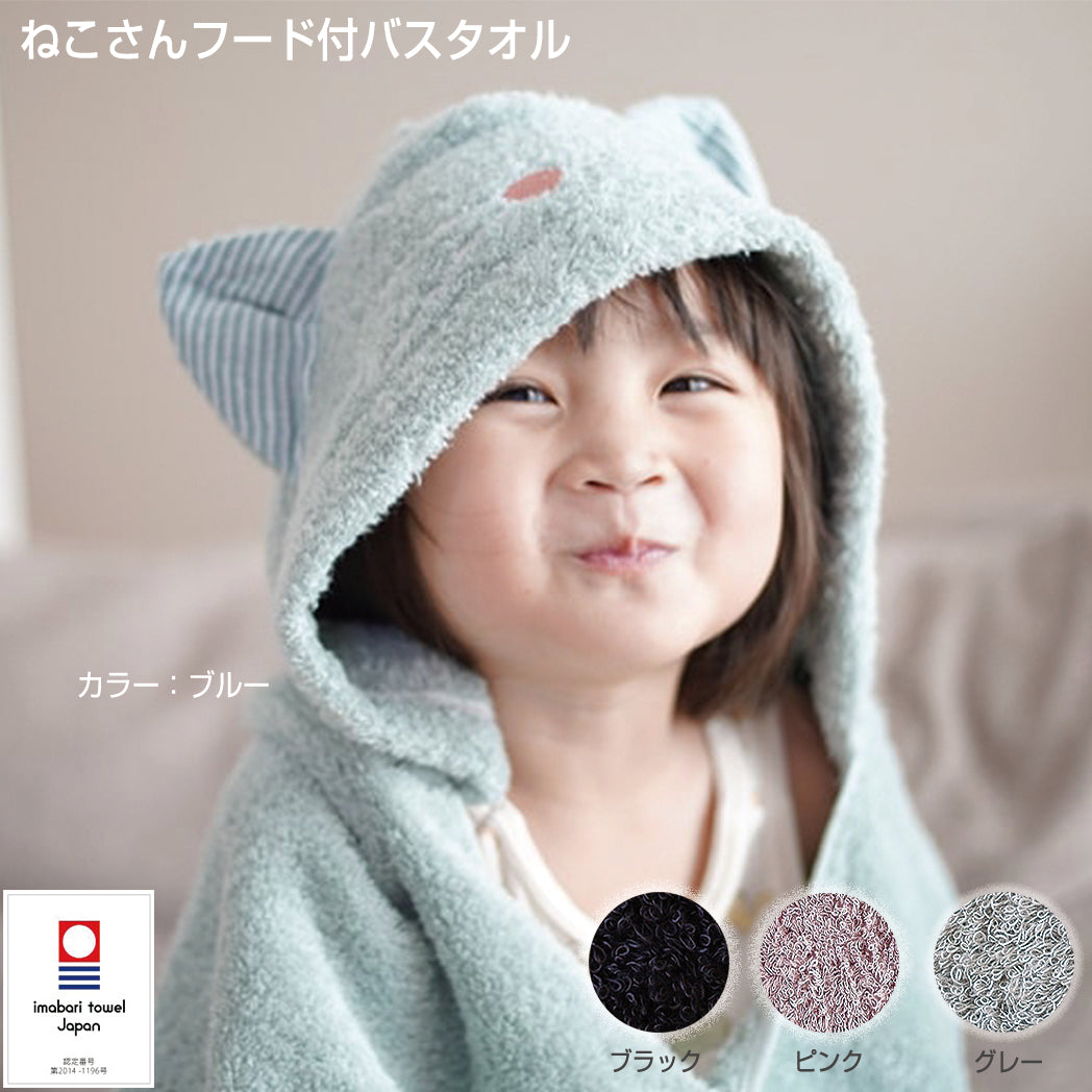 ねこさんフード付バスタオル 今治認定 出産祝い ギフト