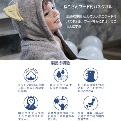ねこさんフード付バスタオルの製品の特徴