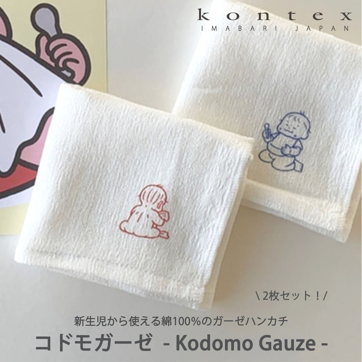 コドモガーゼ 新生児用ガーゼハンカチ | 綿100％ 日本製 出産祝い 