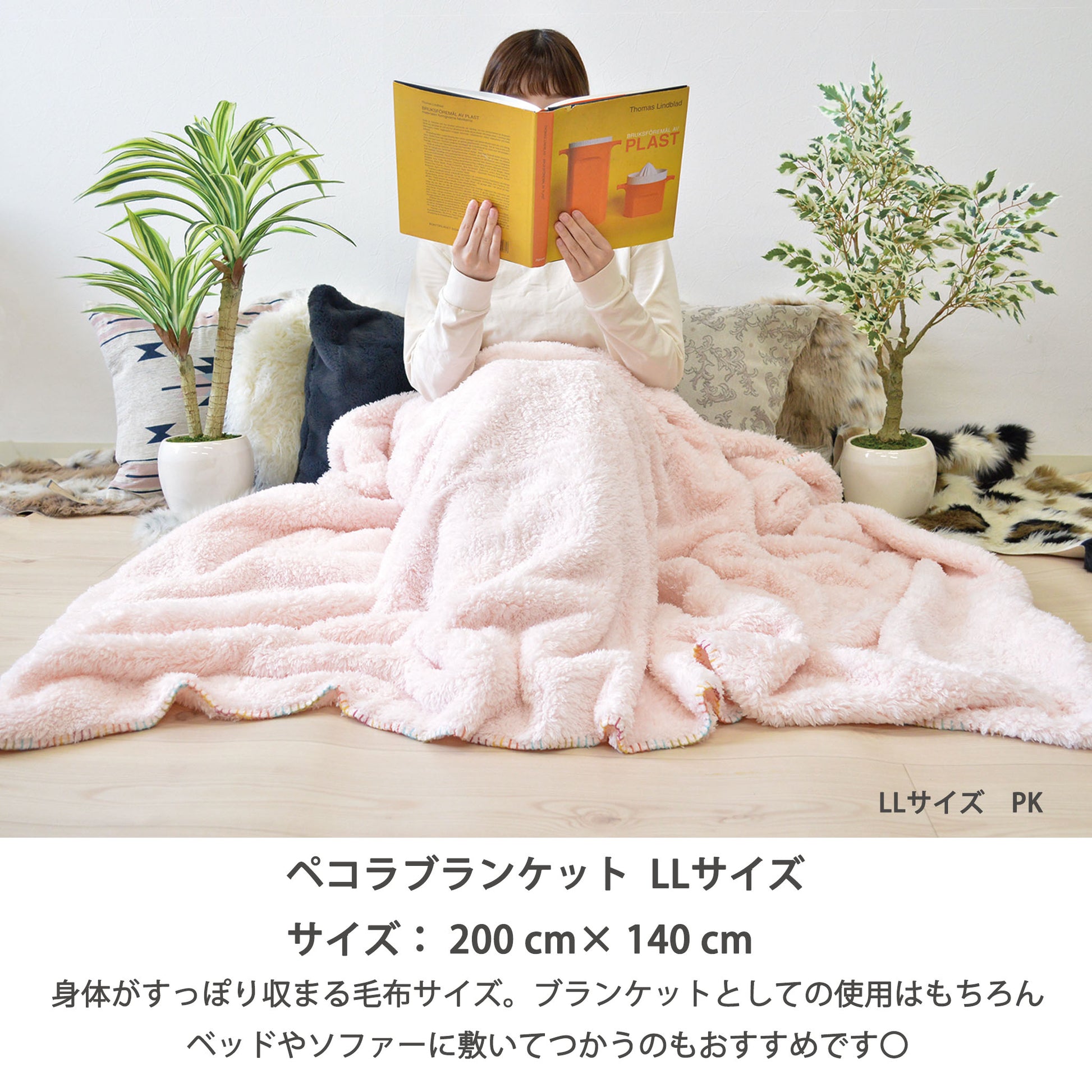 ペコラブランケット PECORA LLサイズ