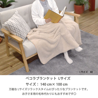 ペコラブランケット PECORA Lサイズ
