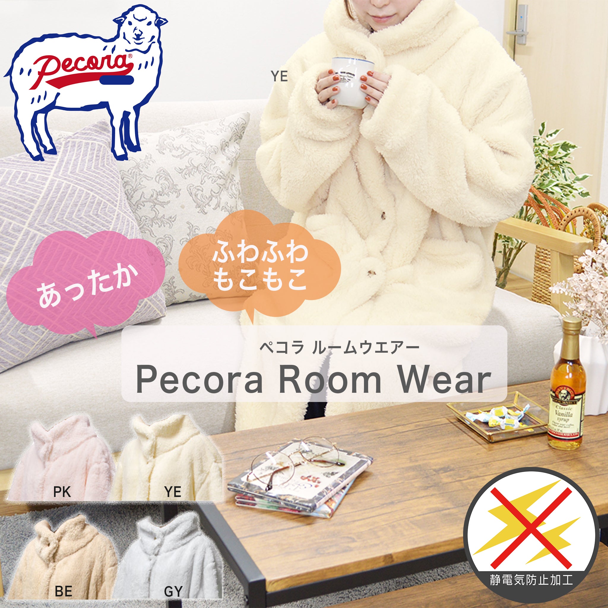 ルームウェア もこもこ ボア ペコラ PECORA | 冷え対策 ふわふわ