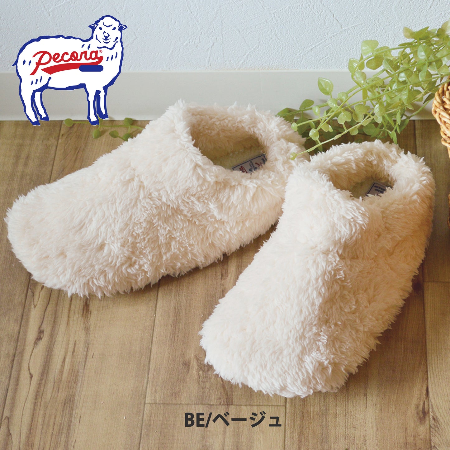 ペコラ PECORA ウォッシャブルルームシューズ ふわふわ ぬくぬく暖かいルームシューズ　カラーベージュ