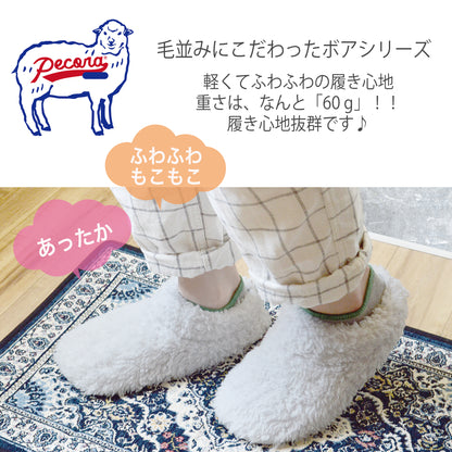 ペコラ PECORA ウォッシャブルルームシューズ ふわふわ ぬくぬく暖かいルームシューズ 軽さ約60g