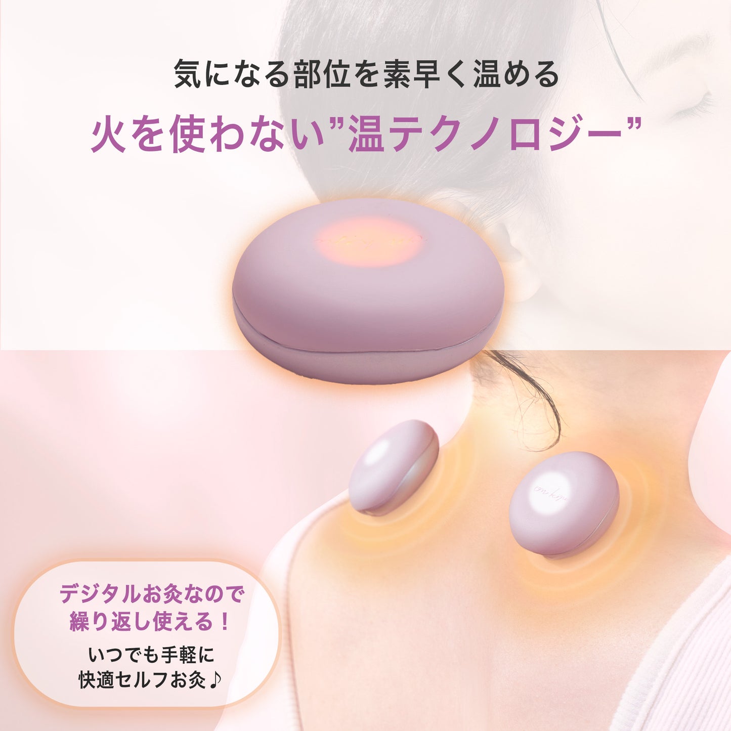 フェムオンテック 温灸 AX-HJ170 火を使わない温テクノロジー
