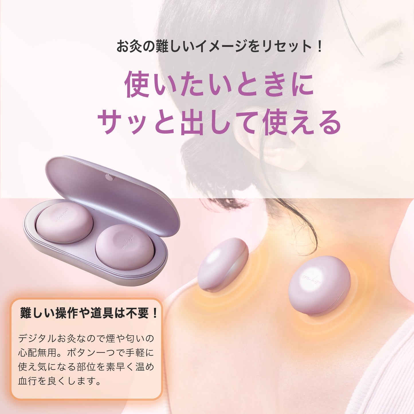 フェムオンテック 温灸 AX-HJ170 　使いたいときにサッと出して使える