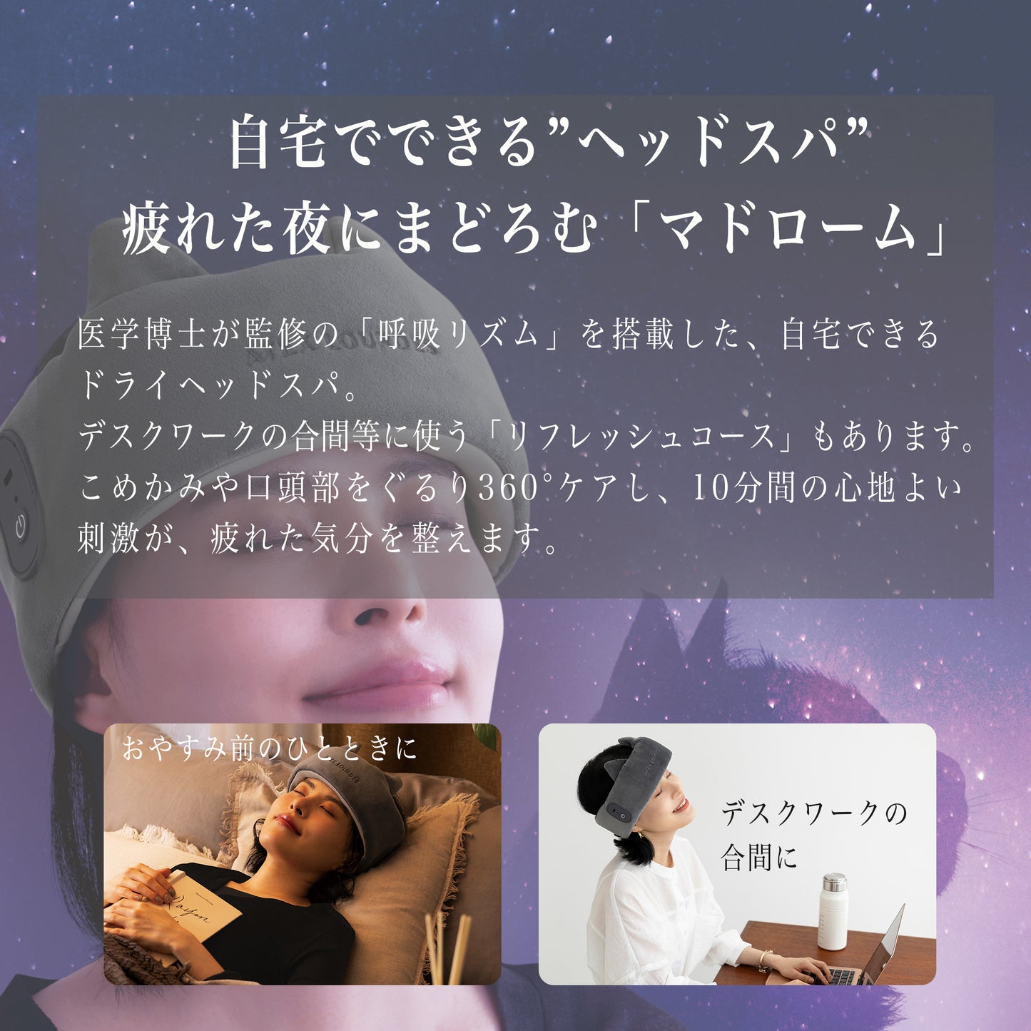 「マドロムーン AX-HX345 使用イメージ 頭部マッサージ」- 使用シーンを説明