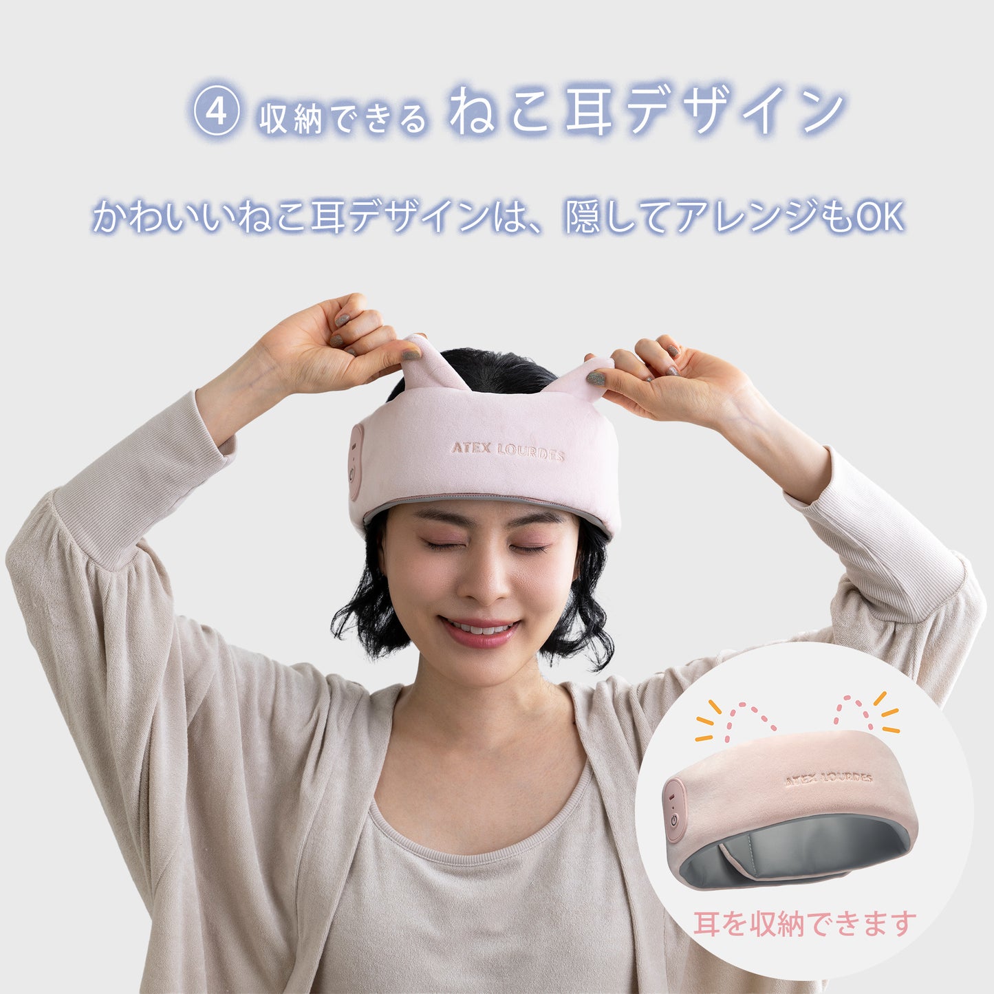 「マドロムーン AX-HX345 機能説明図」-④収納できるねこ耳デザイン　かわいいねこ耳デザインは、隠してアレンジもOK