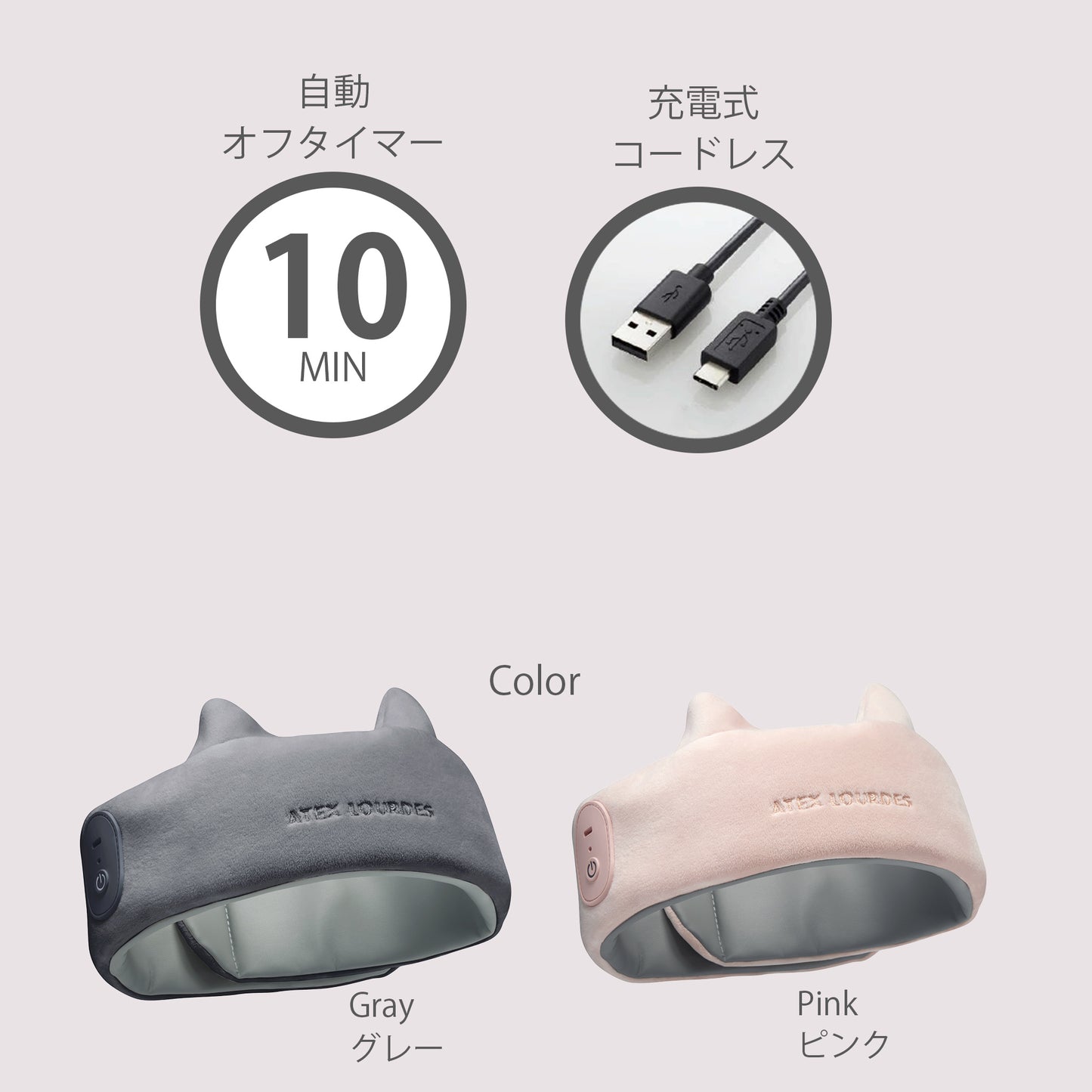 「マドロムーン AX-HX345 機能説明図」-自動タイマー10分、充電式コードレス　商品カラー：グレー、ピンク