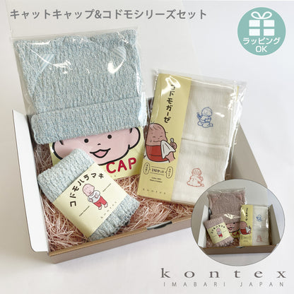 出産祝い キャットキャップ＆コドモシリーズ セット