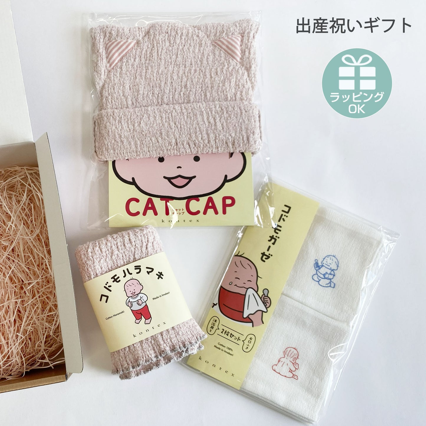 出産祝い キャットキャップ＆コドモシリーズ ３アイテム