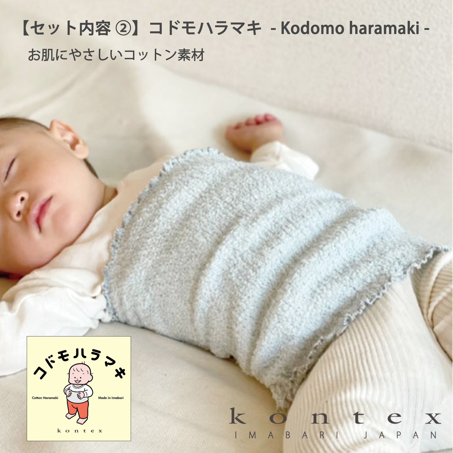 出産祝い キャットキャップ＆コドモシリーズ コドモハラマキ