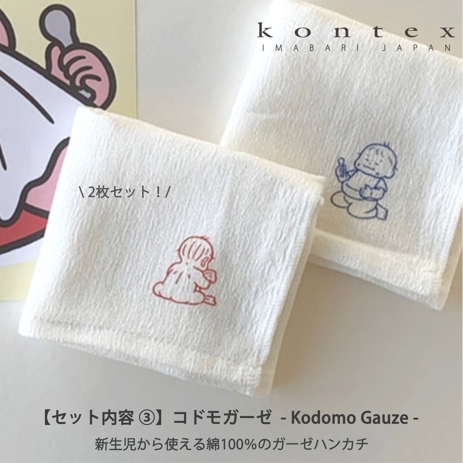 出産祝い キャットキャップ＆コドモシリーズ コドモガーゼ