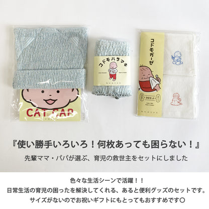 出産祝い キャットキャップ＆コドモシリーズ 使い勝手の良いアイテム
