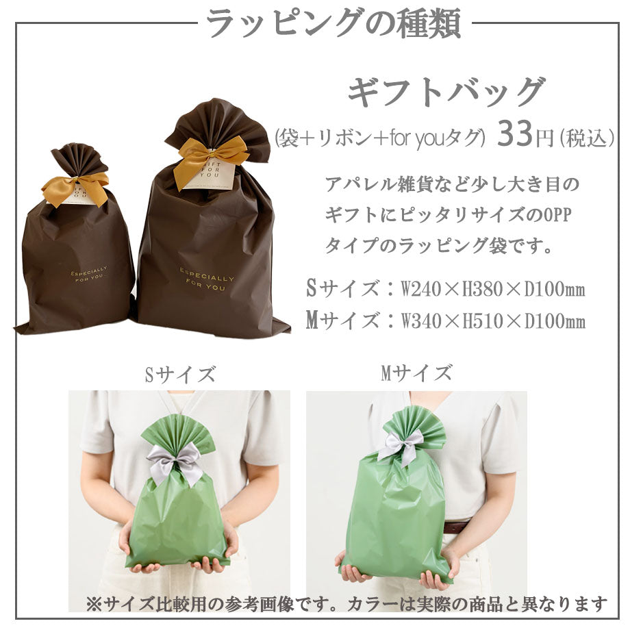 ラッピングバッグ Lサイズ