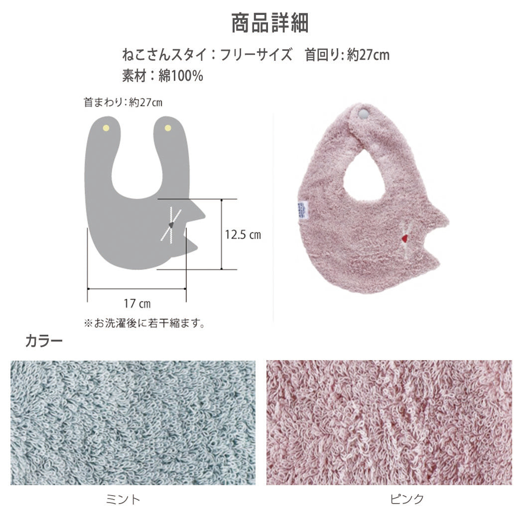ねこさんスタイ 出産祝い ギフト　サイズ