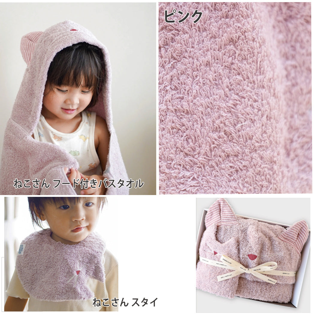 出産祝い ねこさんギフトセット  ギフト 贈り物 フード付バスタオル、スタイ　ピンク