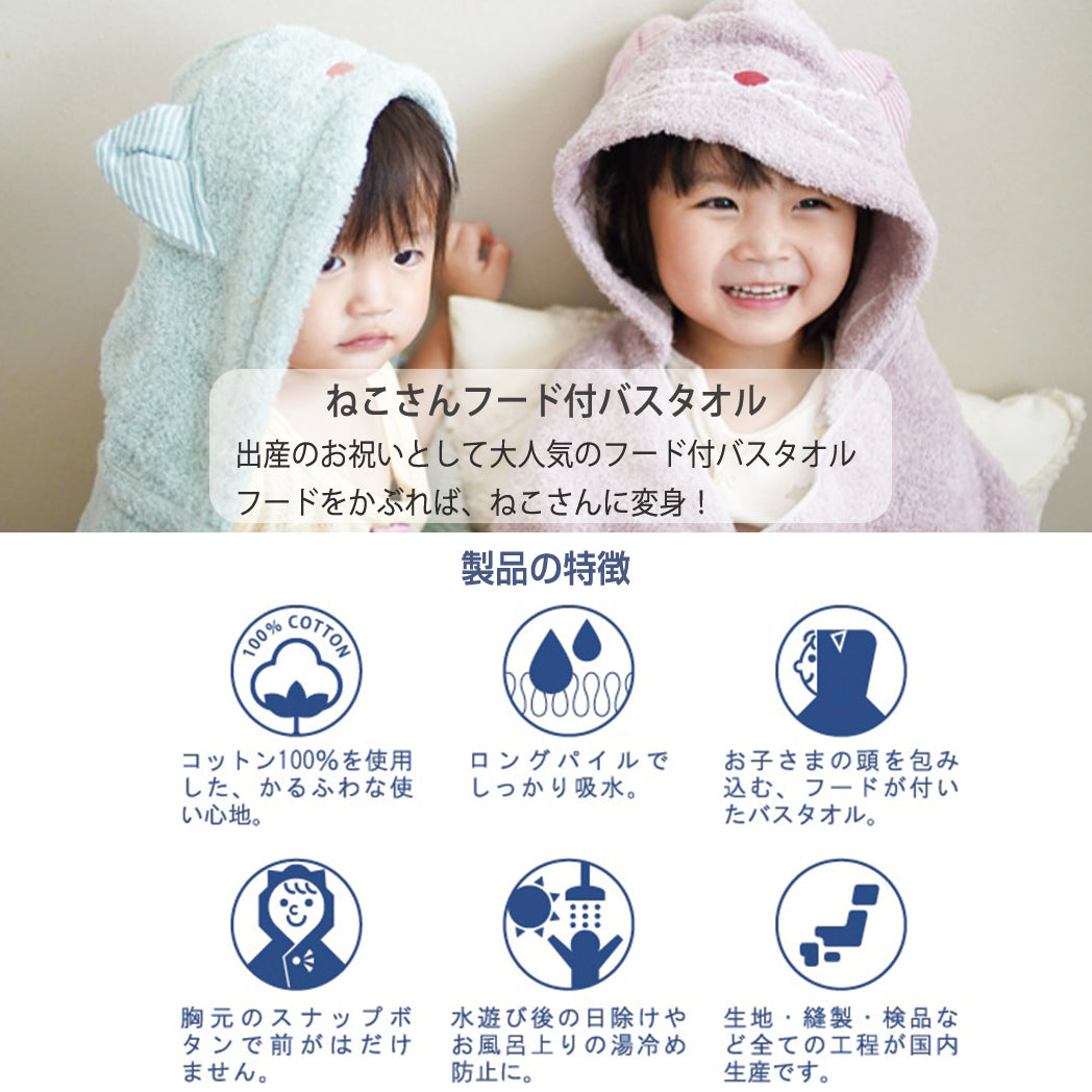 出産祝い ねこさんギフトセット  ギフト 贈り物 フード付バスタオル、スタイ　製品の特徴