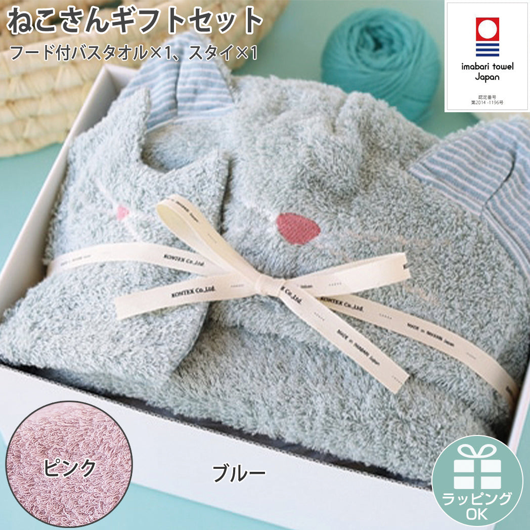 出産祝い ねこさんギフトセット  ギフト 贈り物 フード付バスタオル、スタイ　ブランドオリジナルBOX入り