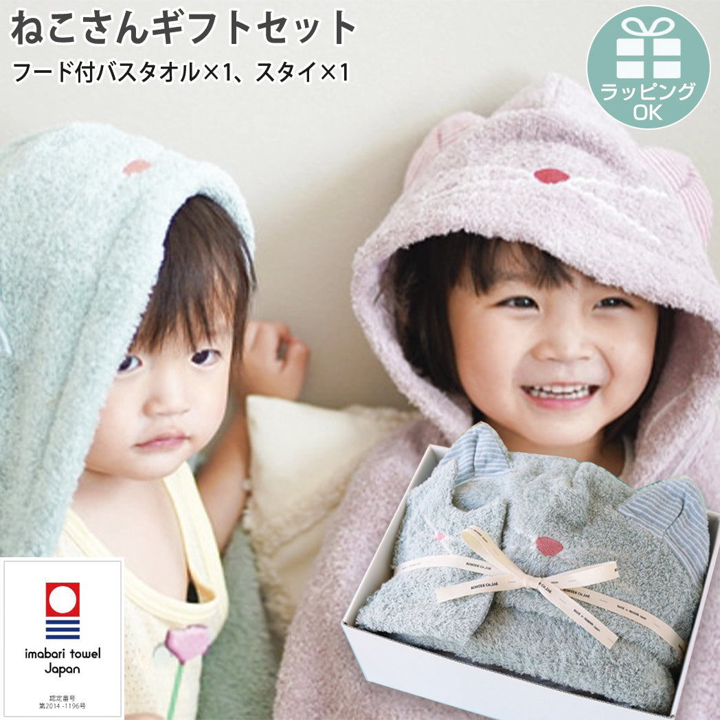 出産祝い ねこさんギフトセット  ギフト 贈り物 フード付バスタオル、スタイ　2カラー