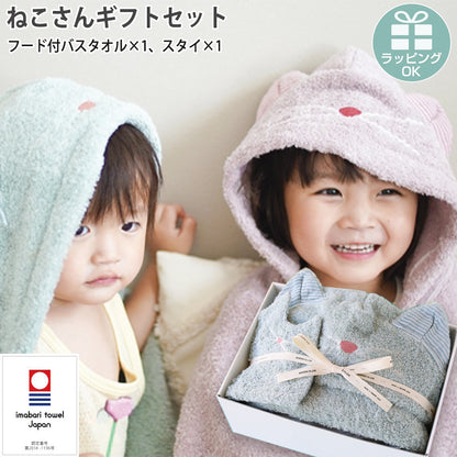 出産祝い ねこさんギフトセット  ギフト 贈り物 フード付バスタオル、スタイ　2カラー