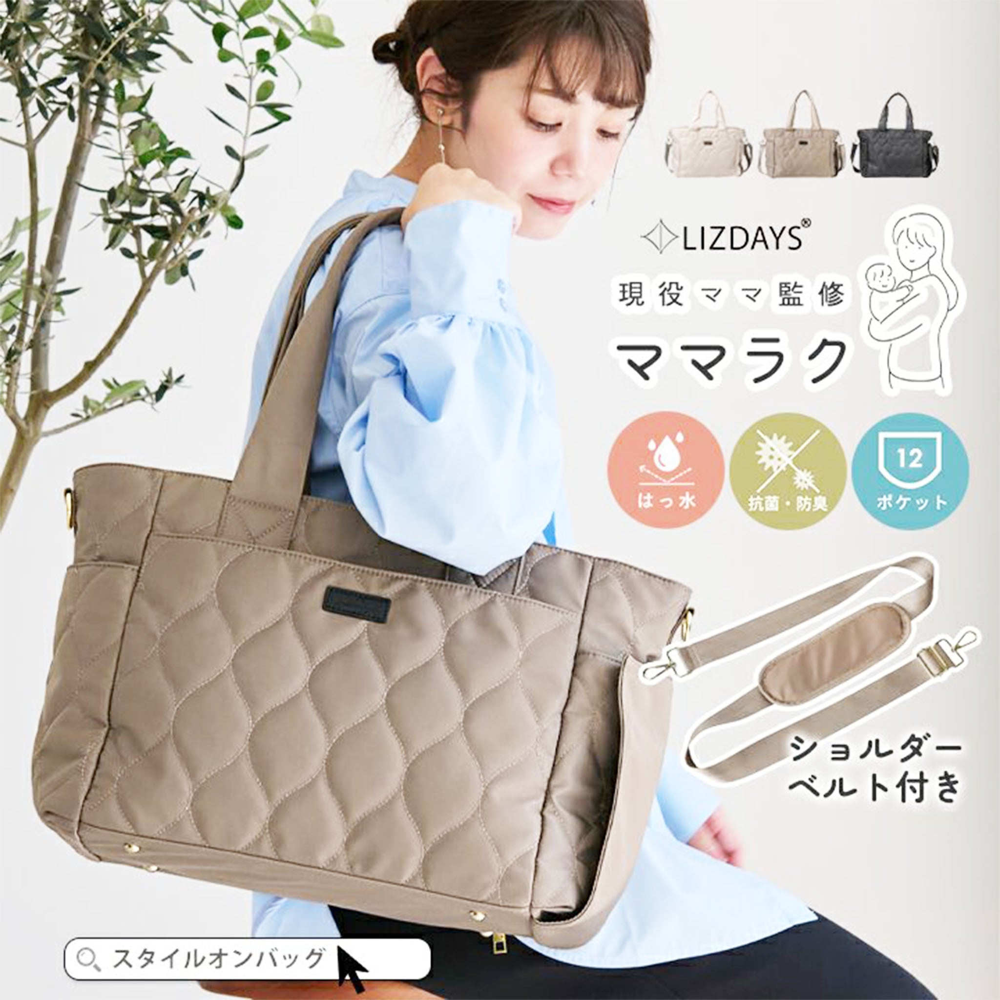 マザーズバッグ 2WAY 】 LIZDAYS ママラクバッグ 軽量 トートバッグ