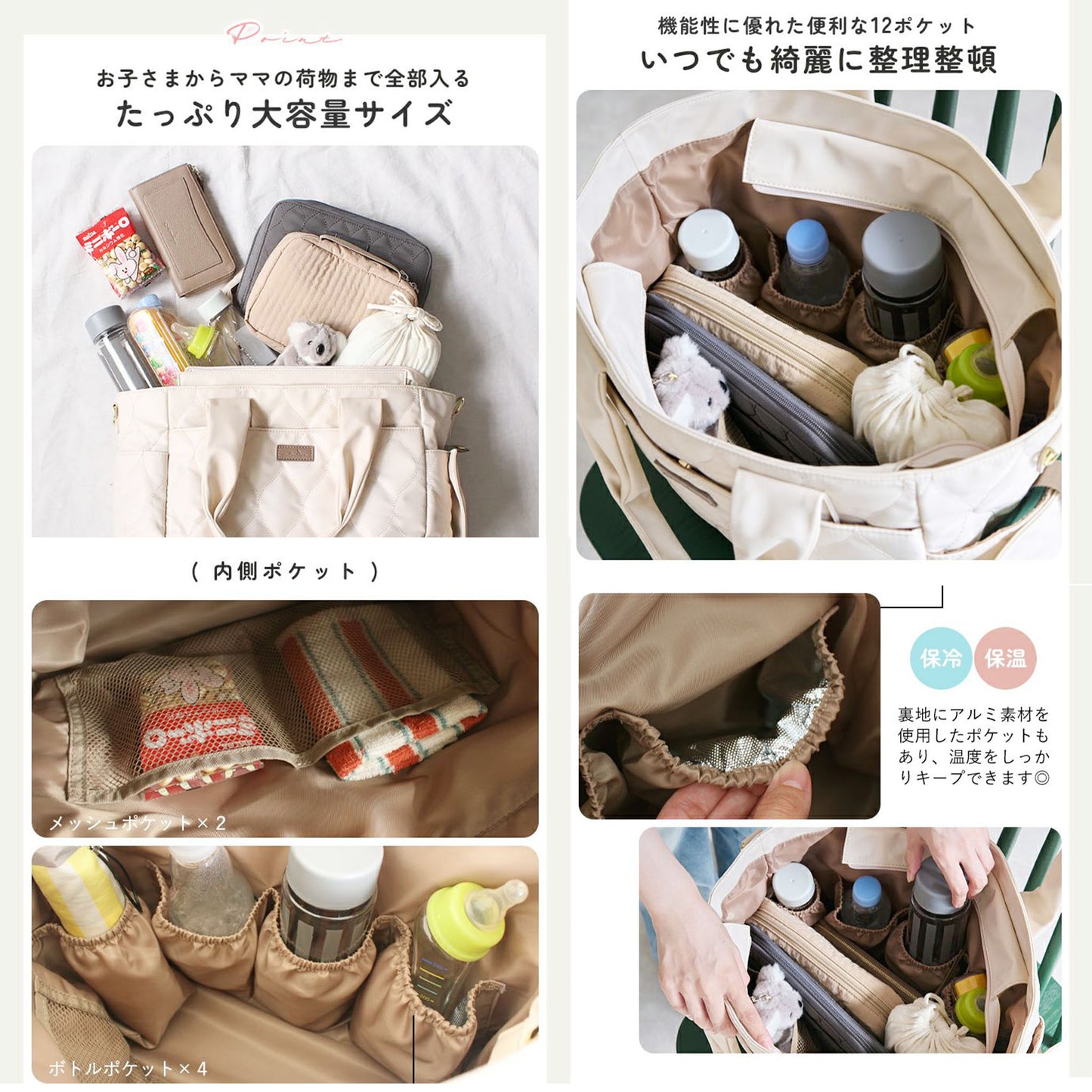 現役ママ監修「ママラク」多機能マザーズトート　機能紹介