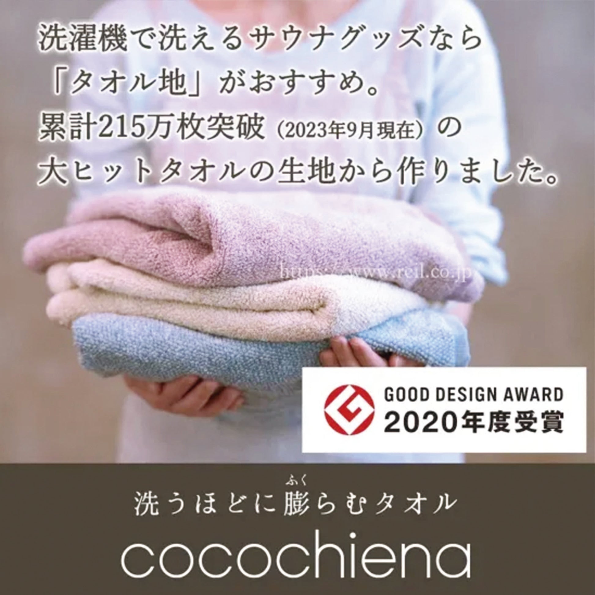 サウナマット「ココチエナ」サウナ ととのう cocochiena ココチエナシリーズ展開　サウナグッズ