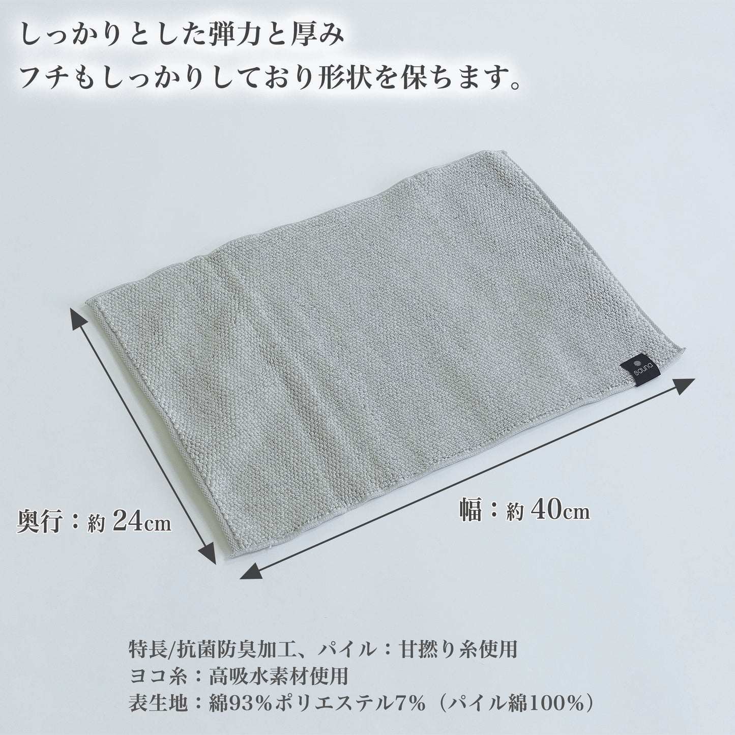 洗うほどに膨らむタオル「cocochina ココチエナ」ココチヨイ サウナ マット サイズ奥行：約24cm、幅：約40cm