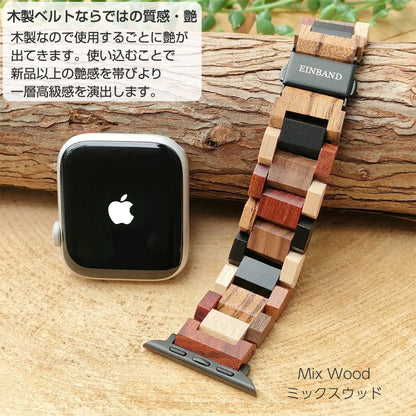 EINBAND AppleWatch 天然木バンド 20mm Mix Wood 【A】ミックスウッド