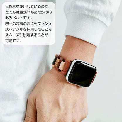 EINBAND AppleWatch 天然木バンド 20mm Mix Wood 【A】スムーズ着脱