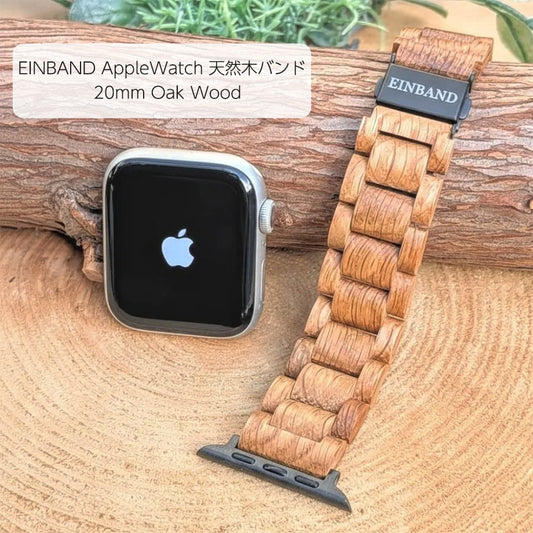AppleWatch 天然木バンド 20mm Oak Wood　アップルウォッチ