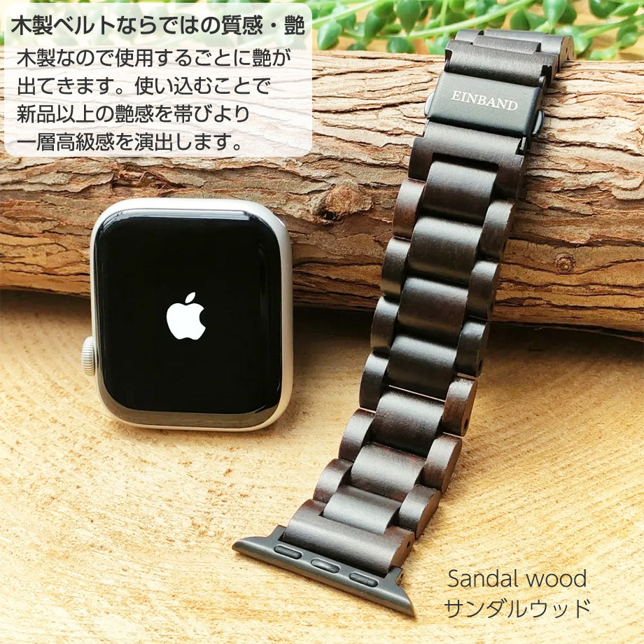 AppleWatch 天然木バンド 20mm Sandalwood 　アップルウォッチ サンダルウッド