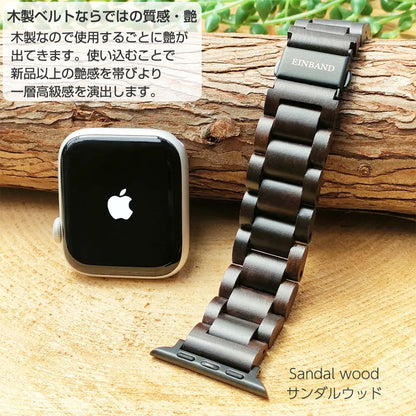 AppleWatch 天然木バンド 20mm Sandalwood 　アップルウォッチ サンダルウッド